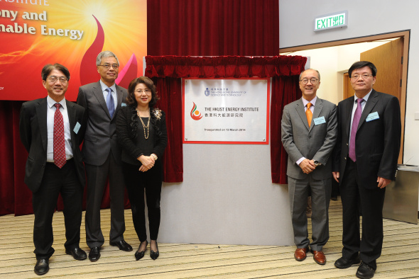 Opening of HKUST Energy Institute to Fuel Fresh Solutions to Sustainable Future