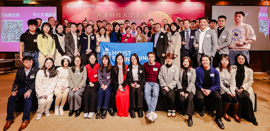 Over 200 HKUST alumni, including more than 60 from the School of Engineering, joined the HKUST Alumni Reception in Beijing on March 3, 2024.